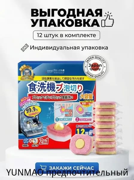 Японские таблетки для посудомойки 3-в-1
