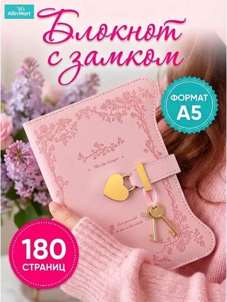 Дневник личный, листов: 360