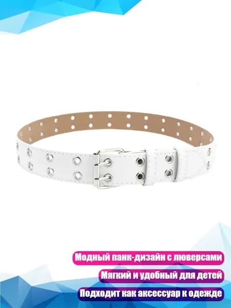 Модный панк-ремень для джинсов и юбок девочек, Белый