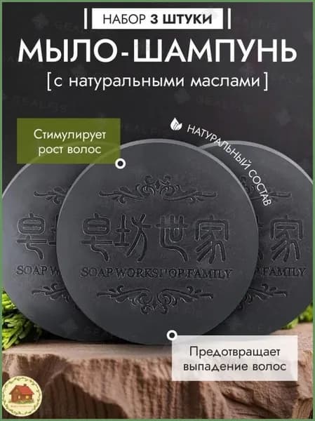 Шампунь твердый, 300 мл