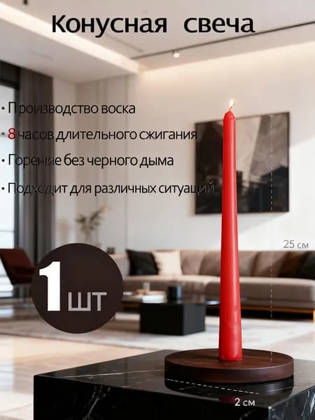 Свеча "Без отдушки", 25 см х 2 см, 1 шт