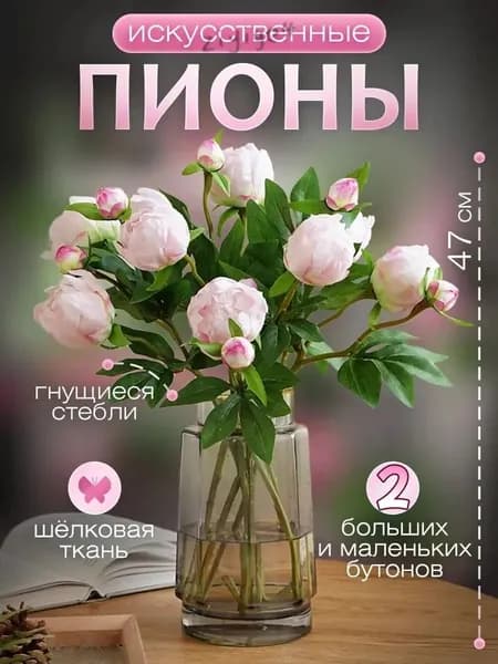Стабилизированные цветы Пион, 47 см, 100 гр, 1 шт