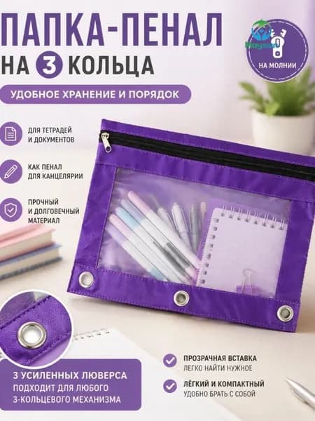 Большой дышащий пенал с тремя отделениями, коробка для карандашей