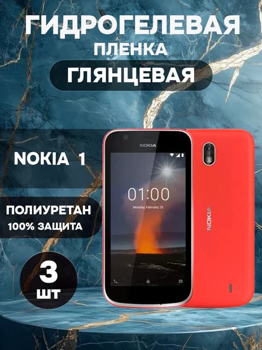 Гидрогелевая Глянцевая защитная пленка на NOKIA 1