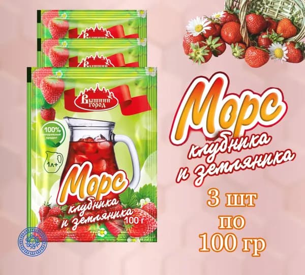 Растворимый напиток "Морс из клубники и земляники" 3 шт. по 100 г