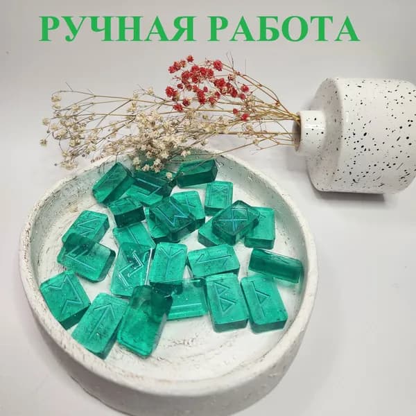 Руны скандинавские из эпоксидной смолы