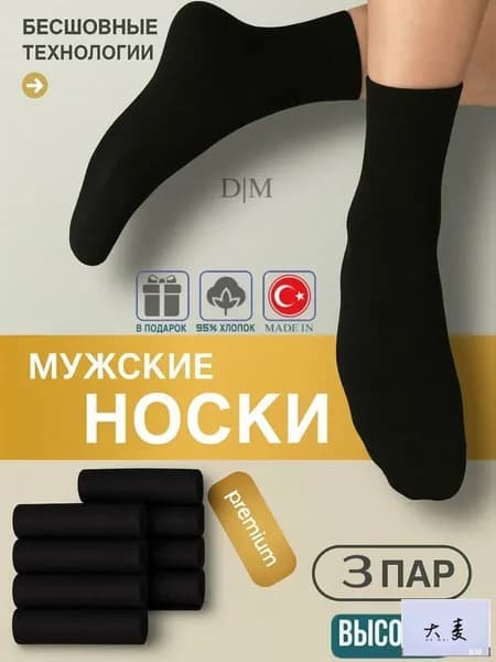 Носки XXOMA мужские, 3 пары