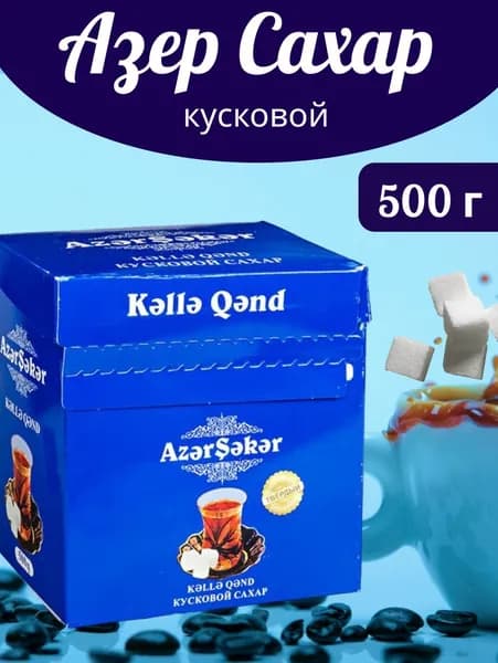 Сахар Белый Кусковой 500г. 1шт.