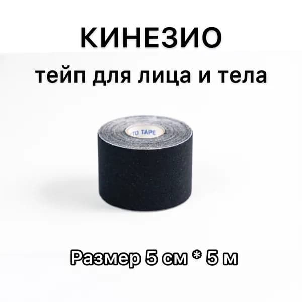 Тейп Кинезио "PHYTO SPORT" длина 5 м. ширина 5 см. 1 шт, черный, хлопок, эластичный, гипоаллергенный