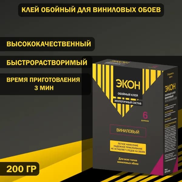 Клей обойный для виниловых обоев Экон Виниловый 200 гр.