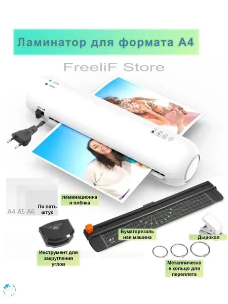 Рулонный ламинатор , формат А4, белый