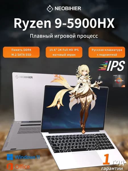Neobihier R9-5900HX Ноутбук 15.6", AMD Ryzen 9 5900HX, RAM 32 ГБ, SSD 128 ГБ, AMD Radeon Graphics, Windows Pro, светло-серый, Русская раскладка