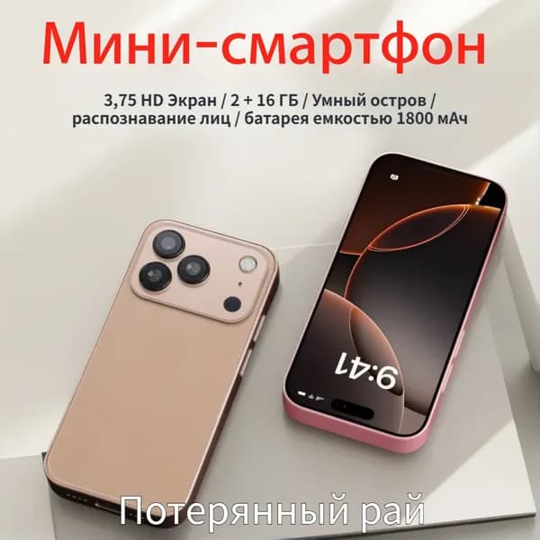 Потерянный рай Смартфон Global 2/16 ГБ, Nano-SIM, золотой