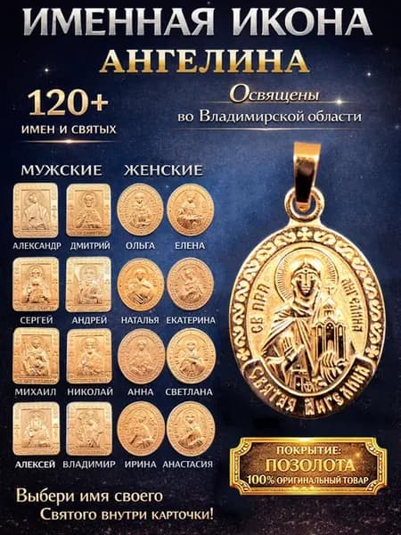 Именная нательная икона кулон медальон Ангелина Анжелина