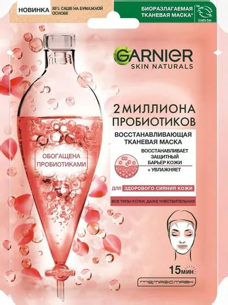 Garnier Маска косметическая Для всех типов кожи
