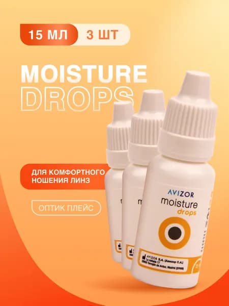 Увлажняющие капли Avizor Moisture Drops (Авизор Мойсчур Дропс), 15 мл - 3 шт.