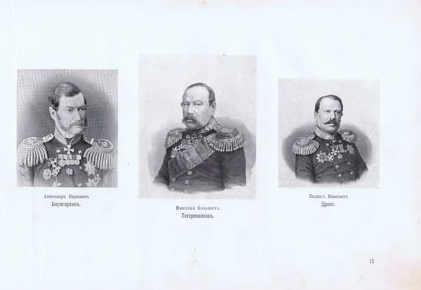 Крымская война. Севастопольцы. Генералы Баумгартен, Тетеревников и Драке. Антикварная фототипия. Россия, 1903 год