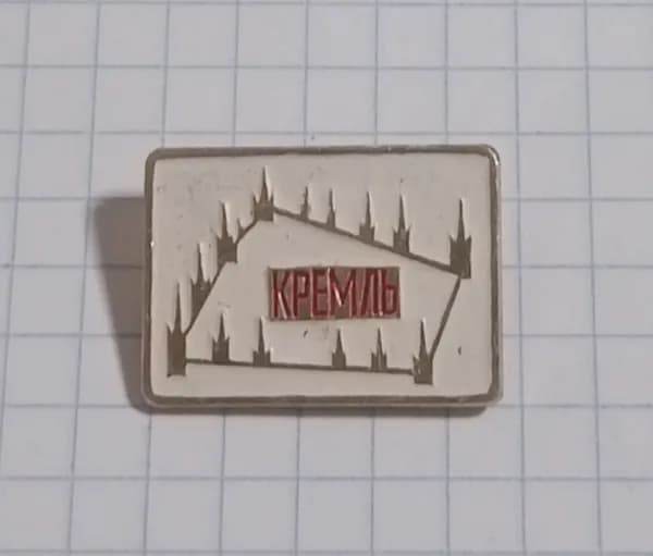 Значок "Кремль"