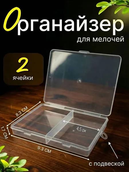 Тульские снасти Органайзер для мелочей и косметики9.3х8.3х1.7 см.