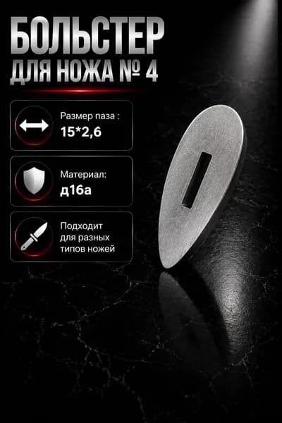 Больстер 2.6(притин)№4