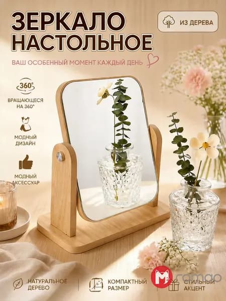 Romao Зеркало интерьерное, 22 см х 25 см, 1 шт