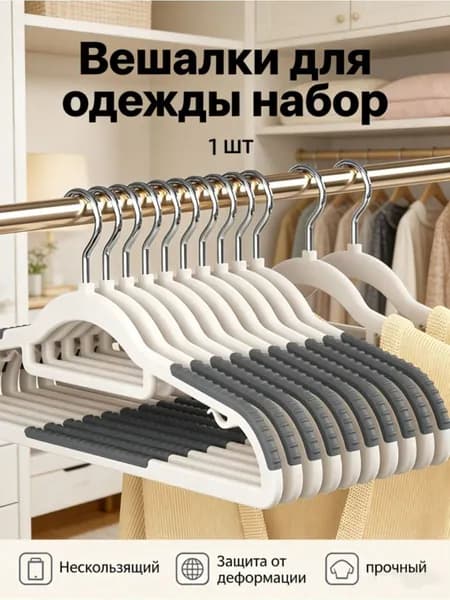 Вешалка плечики, 6 см, 1 шт