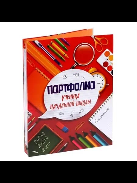 Практичное портфолио для школьника