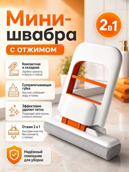 Швабра, длина 14 см