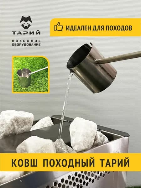 Ковш походный Тарий, 250 мл складной, из нержавеющей стали, для подачи воды на каменку