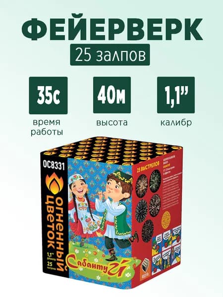 Салют "Сабантуй" 25 залпов