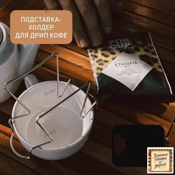 Держатель кухонный для дрип-пакета, 1 шт