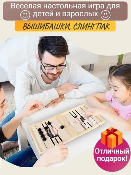 Настольная игра для детей семьи вышибашки футбол хоккей