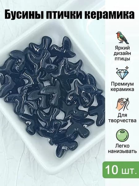 Бусины керамические в форме голубя 10 шт, цветные декоративные бусины для DIY, набор для создания браслетов и ожерелий