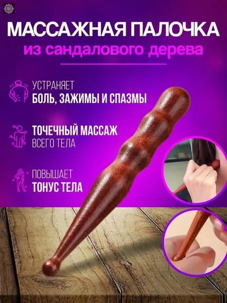 Тайская массажная деревянная палочка для триггерных точек, точечный массаж ног, рук и всего тела