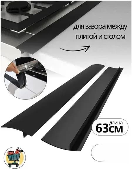 Уплотнитель для цоколя ,63см