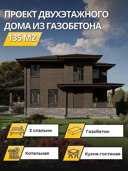 Проект двухэтажного кирпичного дома с кирпичным фасадом 135 м2