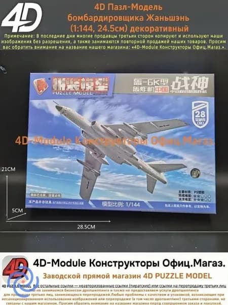 4D Пазл-Модель Сборный аэромодельный комплект бомбардировщика Жаньшэнь (Китай, 1:144) Простой и быстрый сбор, декоративный 28 детали, 24.5 см