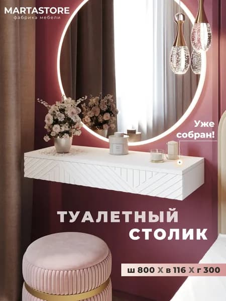 MARTASTORE Туалетный столик, 80х30х11.6 см