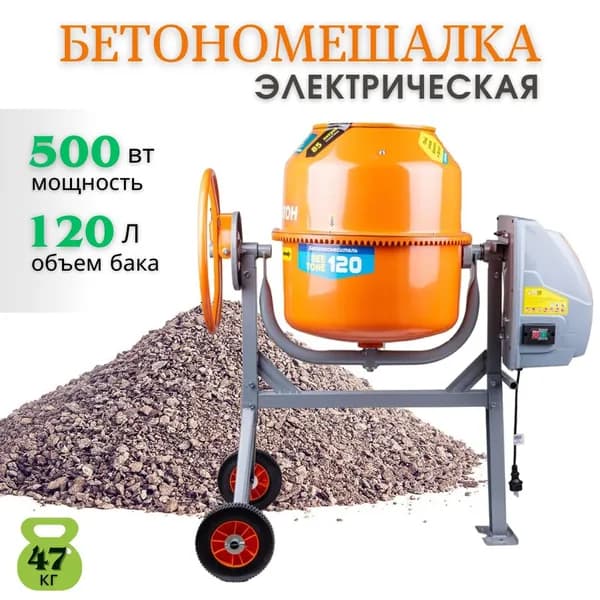 Бетоносмеситель, бетономешалка, миксер Кратон "BeeTone" 120, (500 Вт; чугунный венец; объем барабана 120 л)