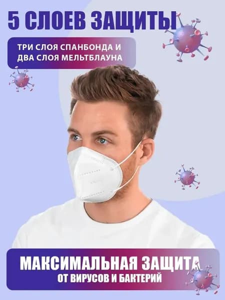 Респиратор профессиональный, FFP2, размер Универсальный, 10 шт.