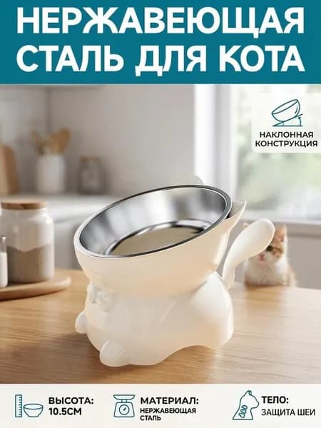 Высокая миска для кошек из нержавейки, Наклонная чаша для корма и воды, Противоскользящая устойчивая конструкция