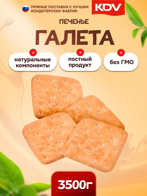 Печенье "Галета" 3,5 кг
