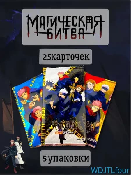 Коллекционные карточки аниме Магическая Битва