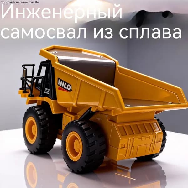 Металлическая модель карьерного самосвала 1:36