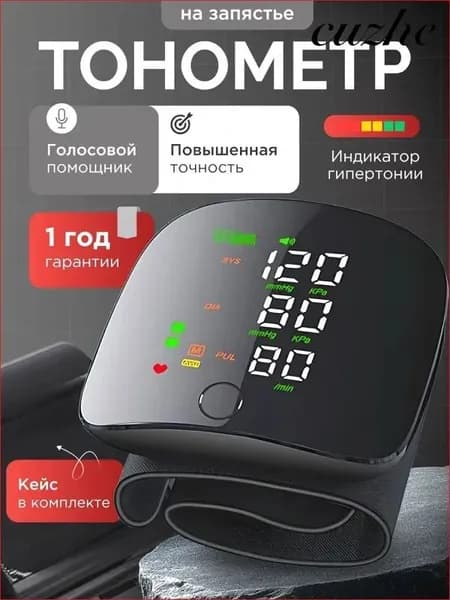Тонометр автоматический на запястье цифровой; тонометр цифровой для измерения давления