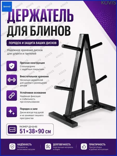 Навес для штанги, длина: 51 см, ширина: 38 см