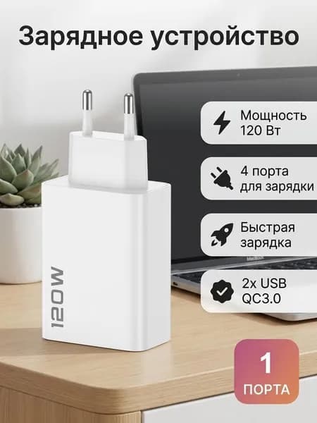 Быстрая зарядка настольного мобильного телефона мощностью 120 Вт, 2 USB + 2 TYPE-C, многопортовая зарядная головка европейского стандарта