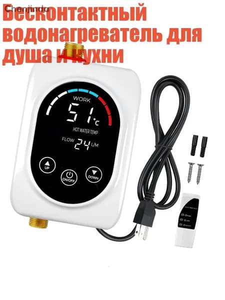 Бесконтактный водонагреватель для душа и кухни, Белый