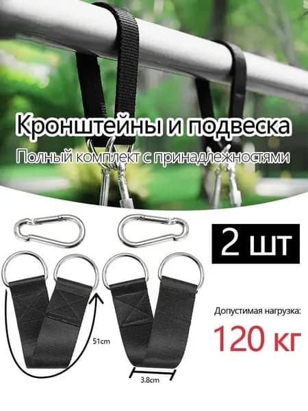 Крепления для качелей подвесных и гамака уличные, 2 штуки по 25 см, используются для детских игр на турниках и качелях