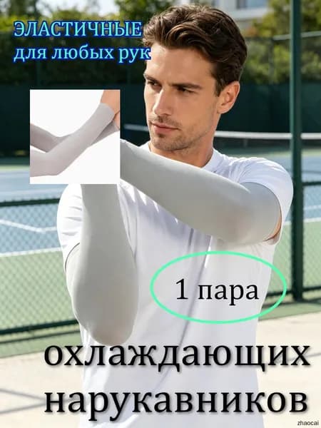Спортивный компрессионный нарукавник, размер: 0